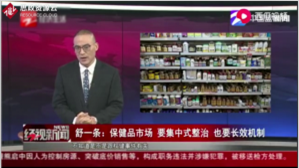 國家監(jiān)管總局組織全國的“百日行動”，<em>整治</em>了保健市場虛假宣傳、消費欺詐等亂象