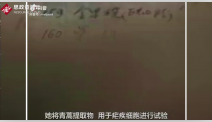屠呦呦團隊為加快研究進程以身試藥，研究出青蒿素為世界抗瘧做出了巨大的貢獻