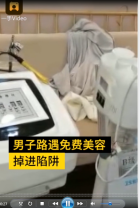 男子體驗(yàn)免費(fèi)<em>美容</em>被涂黑臉，強(qiáng)迫花5000洗凈