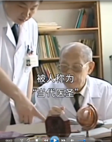 當代醫圣裘法祖，<em>從醫</em>69年零手術失誤 舍棄國外生活，投身中國醫學事業
