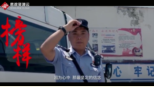 獨臂擔正義，忠誠鑄警魂！曹庵派出所所長鮑志斌榮獲“最美基層民警”的稱號