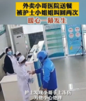 <em>外賣</em><em>小哥</em>手凍傷了，送餐到武漢醫院，護士姐姐幫忙擦藥