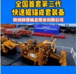 2019年全國首套第三代快速掘錨成套裝備問世，創(chuàng)單月進(jìn)尺最高<em>紀(jì)錄</em>