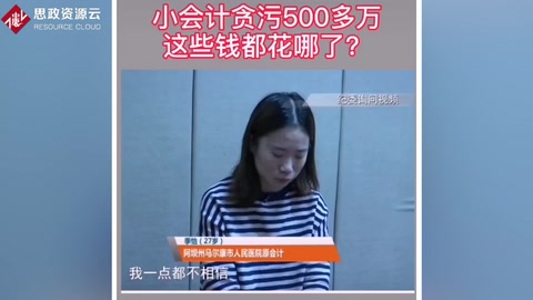 <em>某</em>醫院女<em>會計</em><em>貪污</em>500多萬用于個人消費
