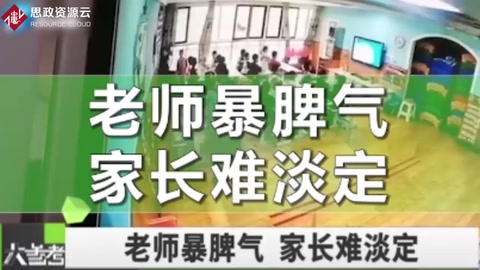 <em>扇</em>臉！腳踹！拖拽！孩子在<em>幼兒園</em>遭老師毆打