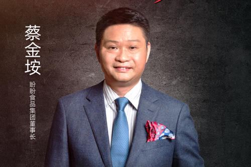 把小作坊做到百億食品王國 他是盼盼創(chuàng)始人蔡金垵
