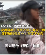 <em>游客</em>租衣被禁止自拍，稱只能用我的相機