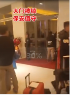 游客被強(qiáng)制<em>消費(fèi)</em>，保安鎖門限出行