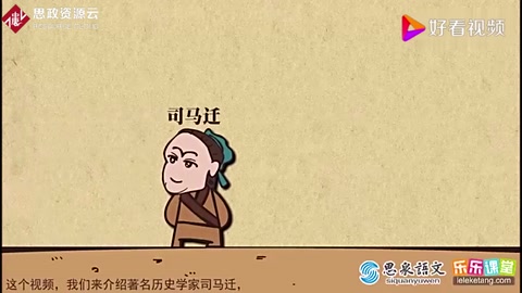 司馬遷與<em>史記</em>