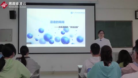 <em>微</em><em>課</em>：醫(yī)學(xué)檢驗技術(shù)<em>專業(yè)</em>、藥物制劑技術(shù)<em>專業(yè)</em>《<em>分析化學(xué)</em>——溶液<em>的</em>稀釋》