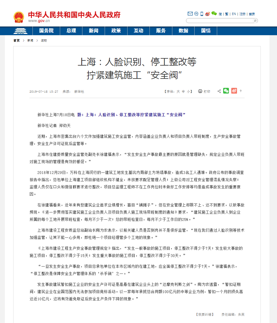 上海：人臉識別、停工整改等擰緊建筑施工“<em>安全</em>閥”