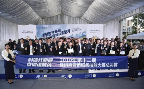 第十二屆歐尚<em>汽車</em>經(jīng)銷商<em>營(yíng)銷</em><em>服務(wù)</em>技能<em>大賽</em><em>總決賽</em>圓滿<em>落幕</em>