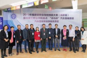 2019年福建省職業(yè)院校技能<em>大賽</em><em>汽車</em><em>營銷</em>競賽