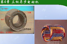 <em>三相</em><em>異步電動機(jī)</em>