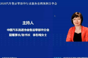 售后零部件分會(huì)會(huì)員代表大會(huì)線上成功召開(kāi)