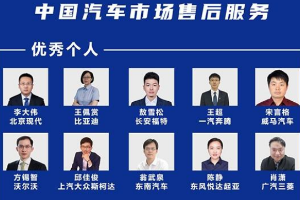 專注售后服務品質，獲評汽車售后服務優秀個人