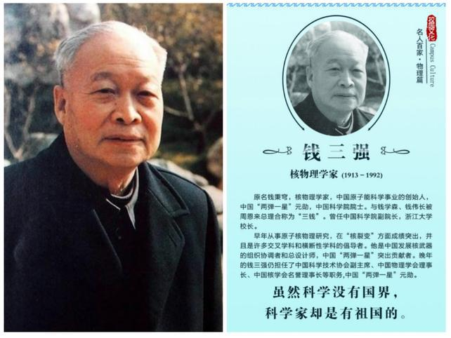 “<em>兩彈一星</em>”<em>元?jiǎng)?lt;/em>錢三強(qiáng)