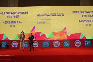 <em>中國汽車</em>經銷商<em>售后服務</em>高峰論壇18日落幕