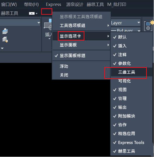 CAD功能三維工具選項卡少了怎么辦?