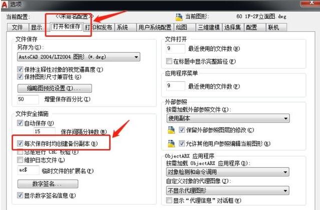 CAD保存后沒有bak文件出現(xiàn)