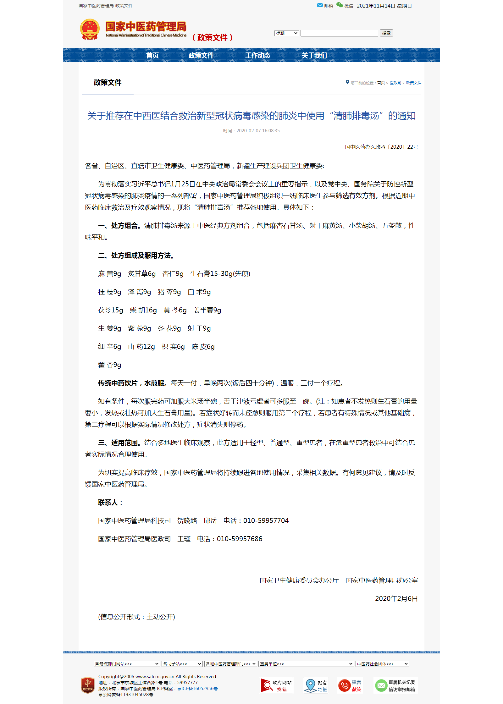 關(guān)于推薦在中西醫(yī)結(jié)合救治新型冠狀病毒感染的肺炎中使用“<em>清</em><em>肺</em><em>排</em><em>毒</em><em>湯</em>”的通知
