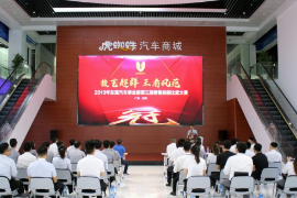 <em>2019</em>年東富<em>汽車</em>事業部第三屆<em>銷售</em>技能比武<em>大賽</em>廣東區域總決賽 完美<em>收</em><em>官</em>