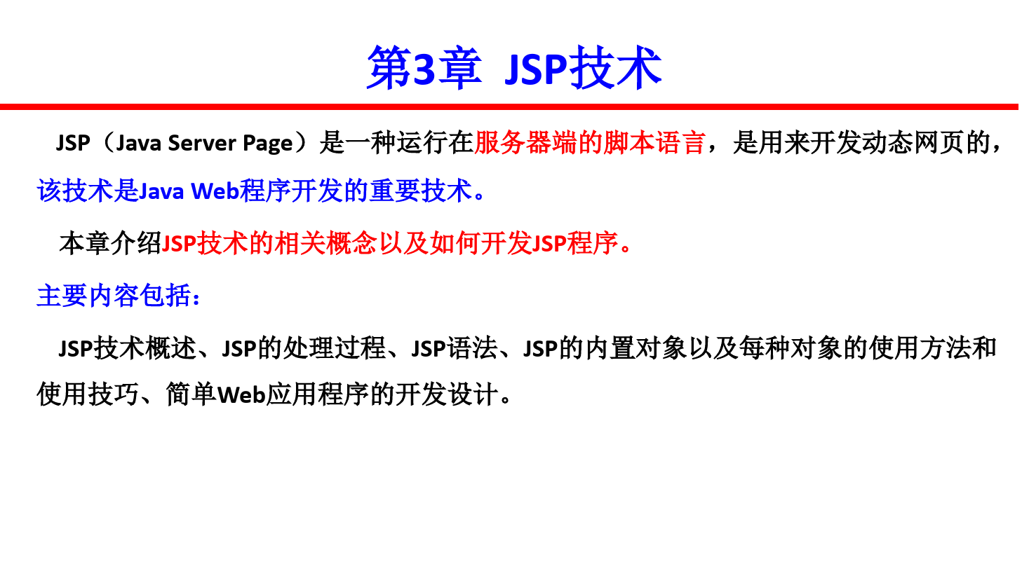 <em>課件</em>：計算機<em>應用技術</em><em>專業</em>《java web 程序<em>設計</em>—JSP<em>技術</em>》