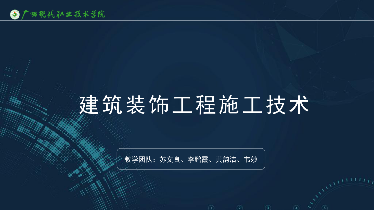 <em>課件</em>：<em>建筑</em><em>裝飾</em><em>工程技術</em><em>專業</em>《<em>建筑</em><em>裝飾</em><em>工程施工</em><em>技術</em>—6.2.2輕鋼龍骨<em>頂棚</em>施工工藝》