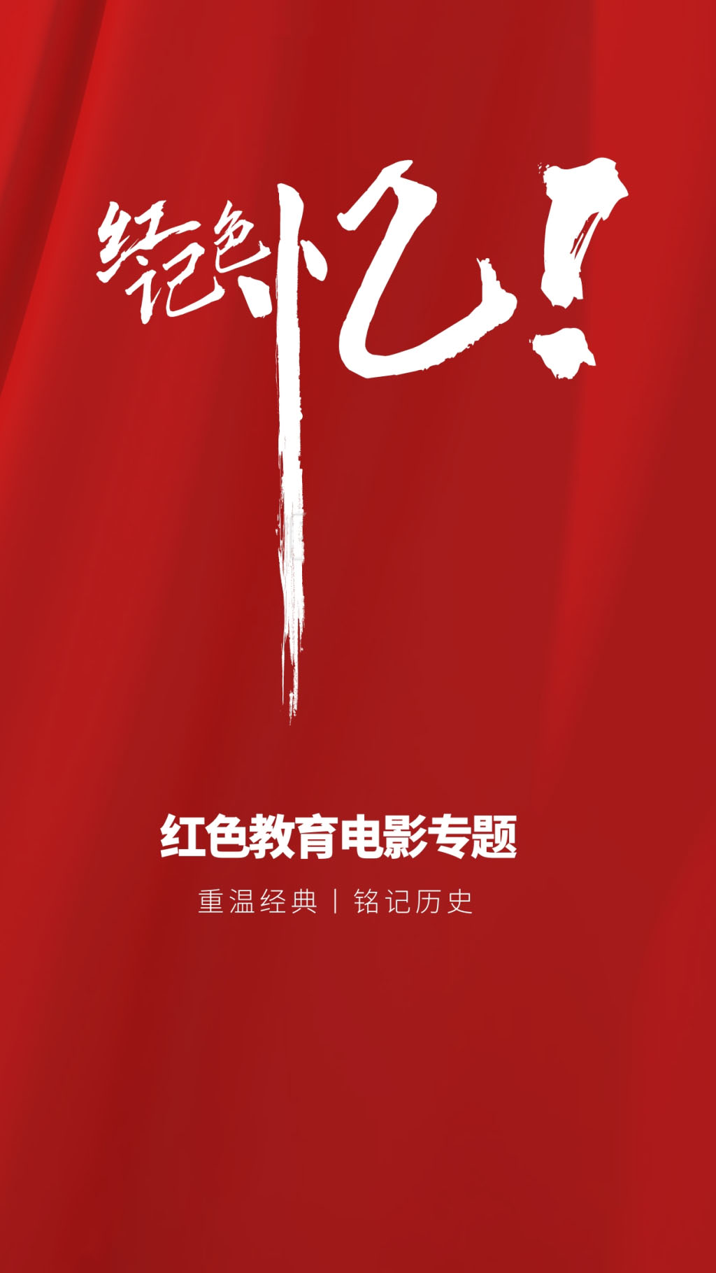 <em>紅色</em>經(jīng)典