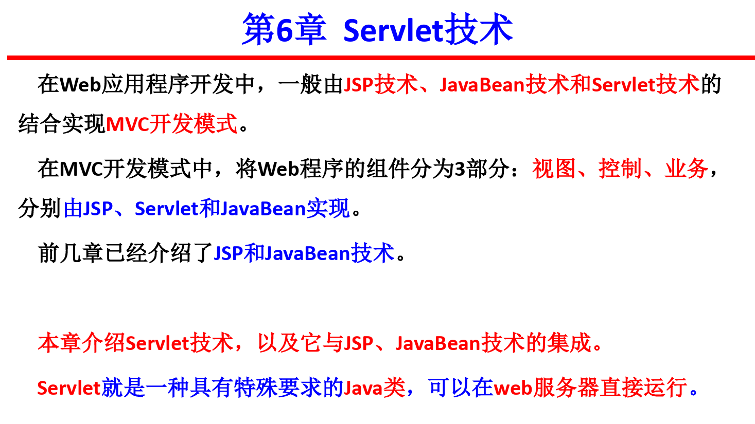 <em>課件</em>：計算機<em>應用技術</em><em>專業</em>《java web 程序<em>設計</em>—Servlet<em>技術</em>》