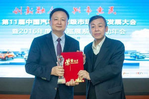長安<em>汽車</em>龔兵獲“2016<em>中國汽車</em><em>市場</em>營銷成就獎”
