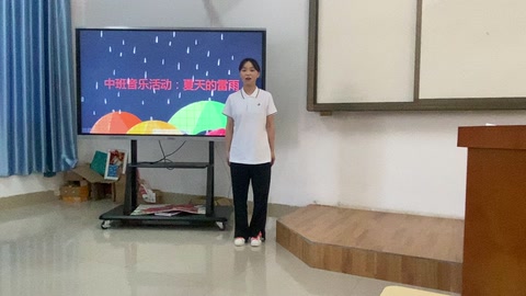 中班<em>音樂</em>活動：夏天<em>的</em>雷雨