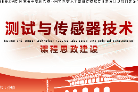 <em>課件</em>：<em>工業(yè)</em><em>機(jī)器人</em><em>技術(shù)</em>專業(yè)《<em>測試</em><em>與</em><em>傳感器</em><em>技術(shù)</em>—<em>項(xiàng)目</em>四 速度和加速度<em>檢測</em><em>系統(tǒng)</em>》