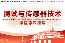 <em>課件</em>：<em>工業(yè)</em><em>機(jī)器人</em><em>技術(shù)</em>專業(yè)《<em>測試</em><em>與</em><em>傳感器</em><em>技術(shù)</em>—<em>項(xiàng)目</em>二<em>位移</em><em>檢測</em>》