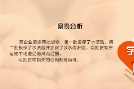 《近因原則—淡水雨林<em>險(xiǎn)</em>》貨物遭遇淡水雨近因判斷