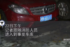 特斯拉汽車<em>火災</em>—車輛<em>火災</em>事故