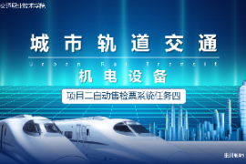 <em>課件</em>：<em>城市軌道交通</em><em>機電</em><em>技術(shù)</em><em>專業(yè)</em>《<em>城市軌道交通</em><em>機電設(shè)備</em>—<em>項目</em>二自動售檢票<em>系統(tǒng)</em>任務(wù)六》