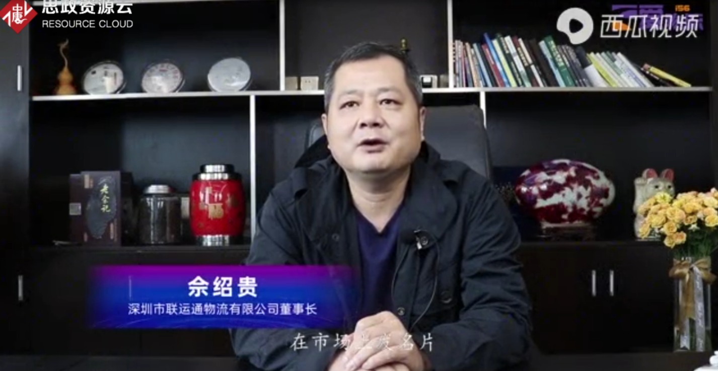 佘紹貴：物流是一個受人所托，責(zé)任<em>重于泰山</em>的行業(yè)