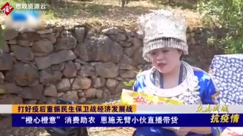“橙心橙意”消費<em>助</em><em>農</em>，恩施無臂小伙<em>直播</em><em>帶</em><em>貨</em>