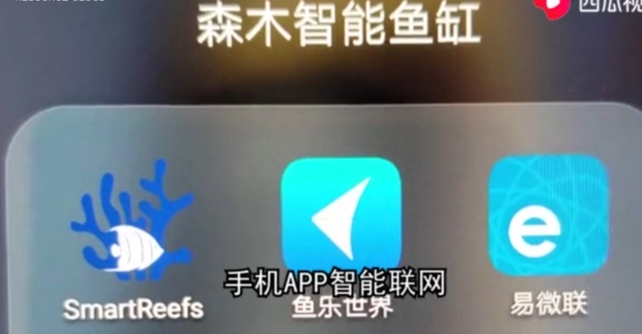 森木智能魚缸手機(jī)聯(lián)網(wǎng) <em>自動(dòng)</em>喂食及換水