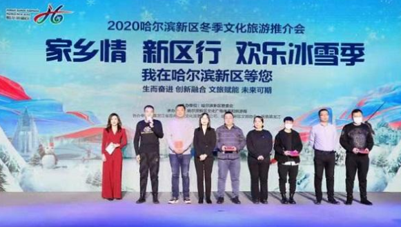 哈爾濱新區(qū)舉辦冬季旅游推介會