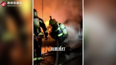 面對熊熊<em>烈火</em>，消防員從無畏懼，用生命詮釋忠誠！