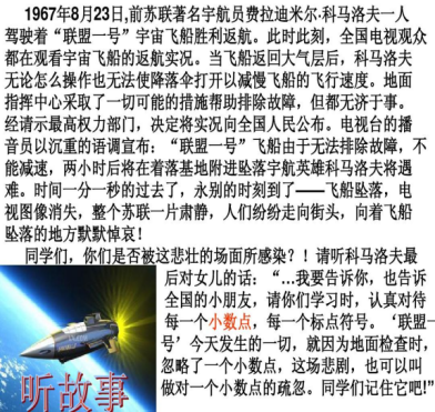 一個(gè)小數(shù)點(diǎn)引發(fā)<em>的</em>悲劇