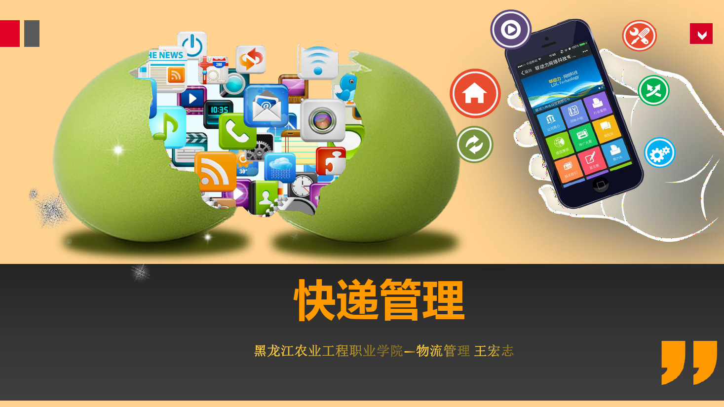 <em>課件</em>：《<em>快遞</em><em>管理</em>》<em>快遞</em><em>業(yè)務</em>規(guī)范