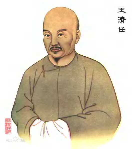 富有革新精神的中<em>醫(yī)學(xué)家</em>——<em>王</em><em>清</em><em>任</em>