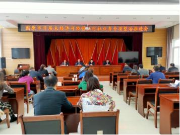 固原市召開未經(jīng)許可經(jīng)營旅行社業(yè)務(wù)專項整治行動推進會