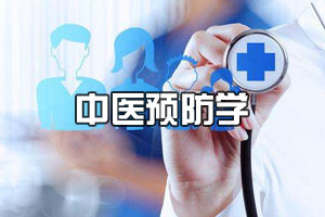 預防醫學<em>專業</em>《中醫預防醫學》<em>課程</em><em>思</em><em>政</em><em>課堂教學</em><em>設計</em>