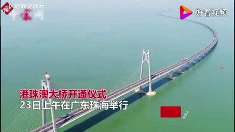 <em>珠</em>港澳<em>大橋</em><em>正式</em><em>開通</em>——設計使用壽命120年