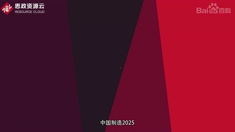 一分鐘解<em>中國(guó)</em><em>制造</em><em>2025</em>
