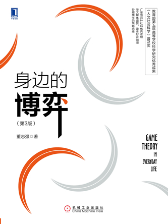 《<em>身邊</em><em>的</em>博弈》：博弈<em>的</em>技巧